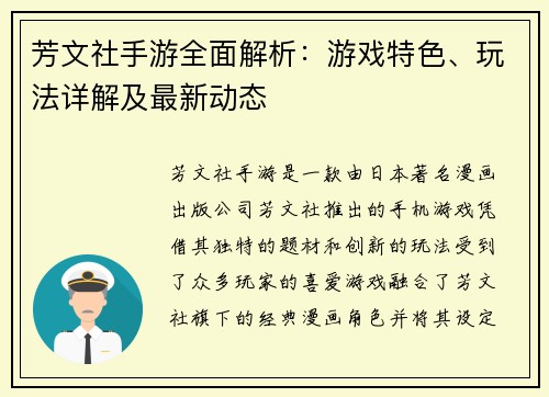 芳文社手游全面解析：游戏特色、玩法详解及最新动态