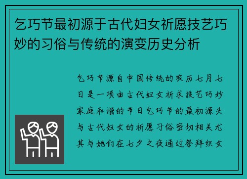 乞巧节最初源于古代妇女祈愿技艺巧妙的习俗与传统的演变历史分析