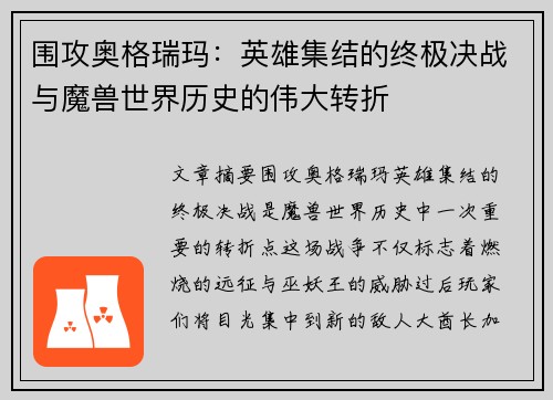 围攻奥格瑞玛：英雄集结的终极决战与魔兽世界历史的伟大转折