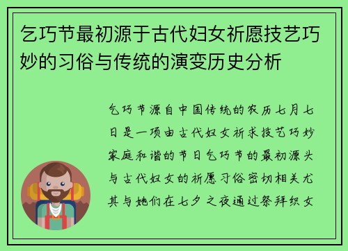 乞巧节最初源于古代妇女祈愿技艺巧妙的习俗与传统的演变历史分析