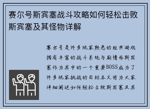 赛尔号斯宾塞战斗攻略如何轻松击败斯宾塞及其怪物详解