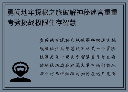 勇闯地牢探秘之旅破解神秘迷宫重重考验挑战极限生存智慧 勇闯地牢探秘之旅破解神秘迷宫重重考验挑战极限生存智慧